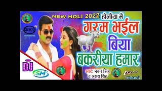 Garam bhail biya bakri hamar pawan singh.,Holi 2022..DjSM Sanjhauli .. DjSM