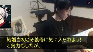 【スカッとする話】義母が亡くなるまで同居と介護を私に押し付けた義姉「遺産は長女の私のモノね。実家も貰うから出て行け！」私「相続権ないよ」義姉「え」【修羅場】