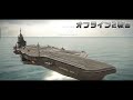 【modern war ships】防空が強すぎる空母、fs pang使ってみた！