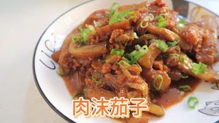 这才是肉沫茄子最省油的方法，新红晚饭就做它，爷俩回来肯定爱吃