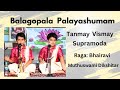 Balagopala Palayashumam | Bhairavi | Tanmay Supramoda | Vismay Supramoda | Dikshitar