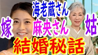 【海老蔵】真実を語る海老蔵さん‼　妻・小林麻央さんとの結婚秘話について　「一緒になるべき方と一緒になられたのだと思います！」