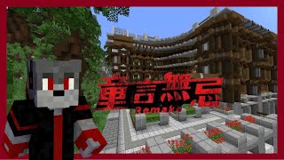 在學校中的故事!?｜童言無忌Remake #02｜『Minecraft｜劇情向恐怖解謎』｜【狼犬】