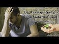 هل تبحث عن سعة الرزق؟ إليك أعظم مفاتيح الرزق #قناة صيد الفوائد