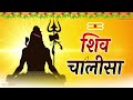 shiv chalisa शिव चालीसा सावन के सोमवार श्री शिव चालीसा हिन्दी अनुवाद सोमवार व्रत कथा