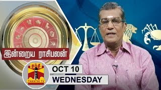 இன்றைய ராசிபலன் - (10/10/2018)