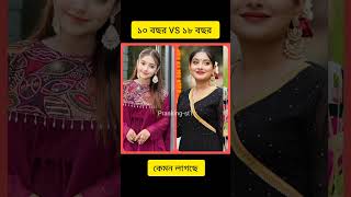 প্র্যাংকিং নায়িকারা ছোটবেলায় যেমন ছিলেন |  Aroi Mim | Saila Sathy | #arohimim #mirazkhan #prankking