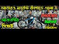 New Cycle Price in Bangladesh 2024🚴New bicycle price in bd🥰Rockrider,core,veloce,uplayed,phoenix