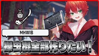 【#MHWIB】久々の狩猟！病院いって美容院行けなかった系ハンター