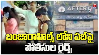 Task Force Police Raid In Banjara Hills After 9 Pub | T News