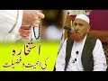 Istikhara ki Importance aur fazilat | Sheikh Makki Al Hijazi | استخارہ کی اہمیت و فضیلت