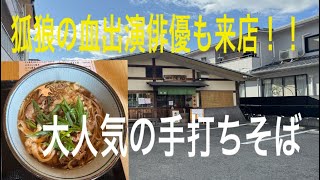 【広島グルメ】映画狐狼の血出演俳優も絶賛！！麺処侘助