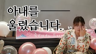 남편의 숨막히는(?) 결혼 1주년 서프라이즈 이벤트 대작전👊 양가 부모님의 축하영상까지! ※눈물펑펑 감동주의※ feat.영상편지