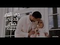 DI ELI Khadenti Meni - Mohamed Adawya |   محمد عدوية  دى اللى خدتنى منى