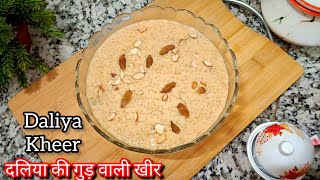 दलिया की गुड़ वाली खीर / मीठी दलिया /Daliya Kheer/ दलिया रेसिपी / गेहूँ का दलिया और खजूर गुड़ की खीर