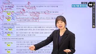 [마더텅] [정치와 법] 형사 절차에서의 인권 보장 (해설 : 유스티 선생님)