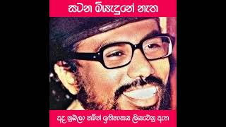 එදා නෑසූ කන්, අද අසා ඇත..✊🧭❤