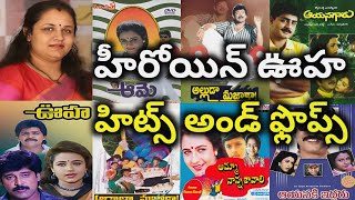 Ooha Hits and Flops all telugu movies list| Telugu Cine Industry