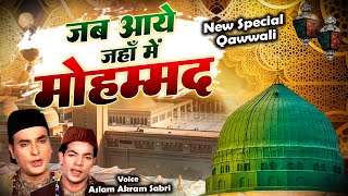 दुनिया की सबसे सुनी जाने वाली कव्वाली - Jab Aaye Jahan Mein Mohammad - Aslam Akram Sabri -NewQawwali