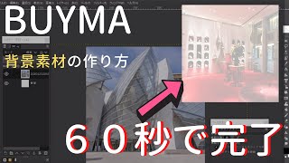 BUYMAの画像加工！1分で終わる背景画像の作り方！