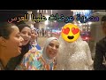 أخيرا تلاقيت مع راجلي🇪🇬درنا زفة مغربية🇲🇦 لعروسة🇪🇬 فكورنيش الإسكندرية❤️عرضات علينا لعرسها