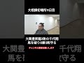 大相撲初場所11日目＃shorts 大関豊昇龍 前頭5枚目千代翔馬