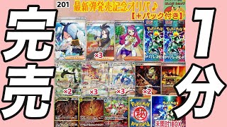 【ポケカ】即売り切れのパック付きオリパを開封した結果…【ポケモンカード/トリプレットビート/オレンジショップ】