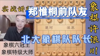 對陣鄭惟桐前隊友，曾經的北大象棋隊隊長、少年冠軍——吳優