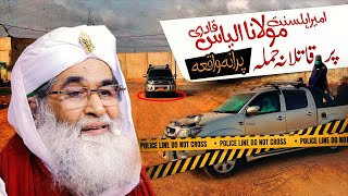 Maulana Ilyas Qadri Par Qatilana Hamla | Kakri Ground Lyari Karachi Ka Waqia | Shocking Incident