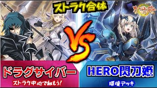 【#遊戯王】アルバスストライク！ドラグマとサイバー流合体！ドラグマサイバー・ダークデッキVS閃刀姫デッキ（Sky Striker Ace）【#VTuber #デュエル動画 #SD43 #新弾紹介】