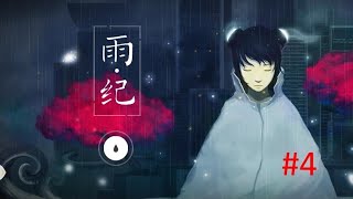 [雨纪 Flood Of Light]梧桐更兼细雨，到黄昏、点点滴滴 #4