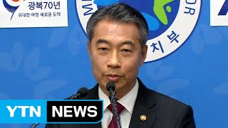 정종섭 행자부 장관 사퇴...출마 시사 / YTN