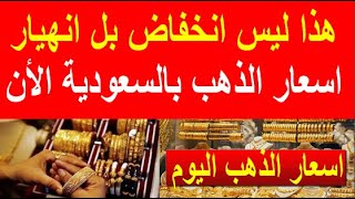 سعر الذهب اليوم الاحد 2024/6/2 في السعوديه