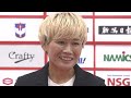 【入団会見】元なでしこ・ 川澄奈穂美選手がアルビレックス新潟レディースに 　意気込み語る