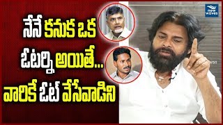 నేనే కనుక ఒక ఓటర్నిఅయితే | Pawan Kalyan comments on Jagan and Chandrababu naidu | New Waves