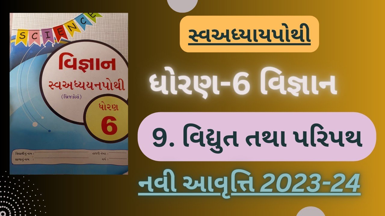 Std 6 Science Ch 9 Swadhyay Pothi Dhoran 6 Vignan Path 9 Swadhyay