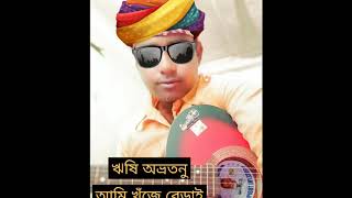 Ami onno Kolkata - RISHI ABHRATANU, আমি অন্য কলকাতা - ঋষি অভ্রতনু