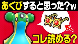 【抽選パ】トリトドン＝「耐久型」だと思ってない？油断した相手をワンパンする「メガネ型」の奇襲性能がヤバすぎる　 #49-1【ポケモンSV/ポケモンスカーレットバイオレット】