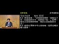 1101225 六下 討神喜悅 高明誠傳道