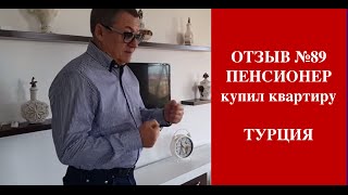 Махмутлар. Отзыв пенсионера. МЕЧТА сбылась!