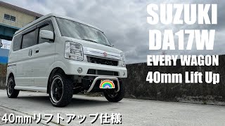 【DA17W】40mmリフトアップ仕様のエブリイワゴン 洗車して仕様を紹介 #da17 #da17w #da17v #every #everywagon #リフトアップ #チョイ上げ #liftup