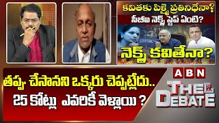 Pentapati Pullarao : తప్పు చేసానని ఒక్కరు చెప్పట్లేదు..  25 కోట్లు  ఎవరికీ వెళ్లాయి ? || The Debate