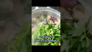 แกงเห็ดเผาะใส่ผักหวาน ไข่มดแดง