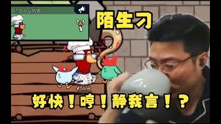 【大司马】今日陌生刁！血C好快的手速刀！刁德六：哼！静我言！游戏结束，立大功！