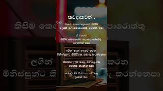 කවදාවත් කිසිම කෙනෙක්ගෙන් කිසිම දෙයක් බලාපොරොත්තු වෙන්න එපා💕❤️💕❤️❤️