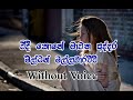 Weedi kone/වීදී කොනේ without voice - Milton Mallawarachchi