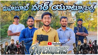 Youtube Creators Meetup || Mahabubunagar Youtubers 🤩