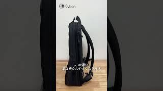 Evoon マルチビジネスリュックSlim【こんな時にも実は便利！】