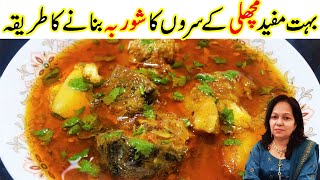 🔴Fish Head Curry Recipe I Fish Head Curry Benefits I Machli Ke Saron Ka Shorba I
