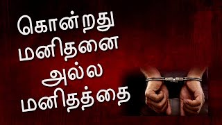 மைலாப்பூர் ஆடிட்டர் கொலை | Gruesome Murder in Mylapore